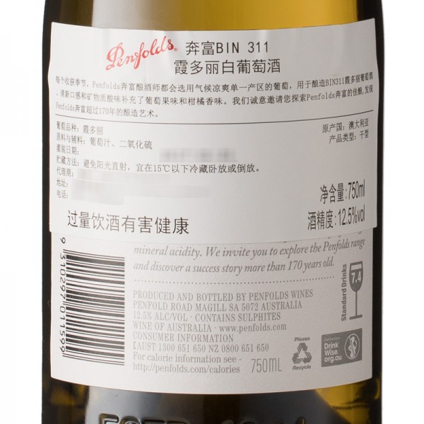 澳大利亚奔富Bin311霞多丽白葡萄酒750ml / 瓶