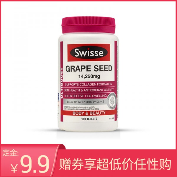 【跨境商品】澳大利亚Swisse 葡萄籽精华 180粒/瓶 / 每瓶